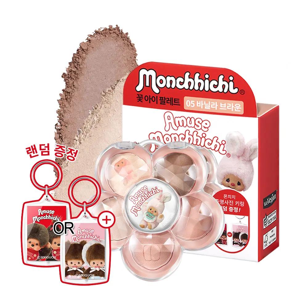 [Monchhichi Limited Edition / Photo Keyring Gift] AMUSE Flower Eye Palette 05 Vanilla Brown