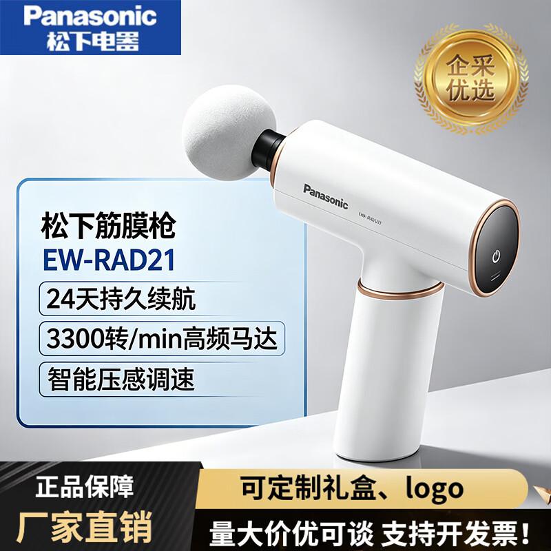 Panasonic Professional Muscle Fascia Gun EW-RAD21 CN plug (adapter included)