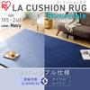 IRIS OHYAMA for Summer Cool to the La Cushion with Cooling Summer Cooling Navy [Reversible All-Season Comfort] Rug, Touch, 185x240cm, Rug, Reversible,