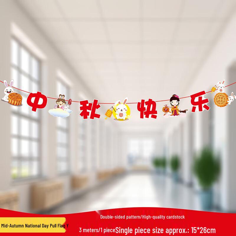 Mid-Autumn & National Day Decorative Banner Set