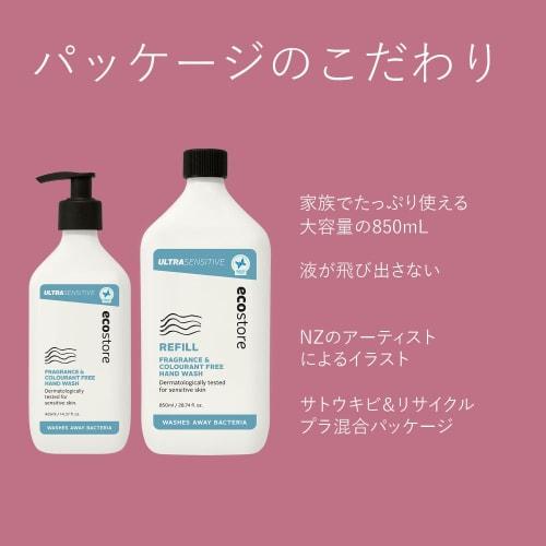 ecostore Hand Wash Refill [Unscented] 850mL Hand Soap Plant-derived Skin-friendly