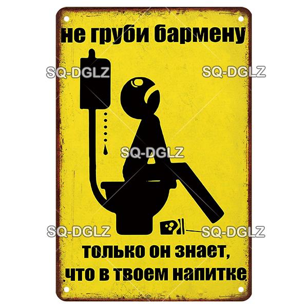 OldHometown Russian Vintage Metal WC Rules Sign Plaque Retro Wall Decor for Home Bar Cafe Pub