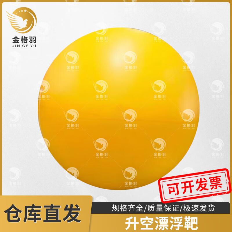 Jinge Yu Radar-Reflecting Aerial Floating Target