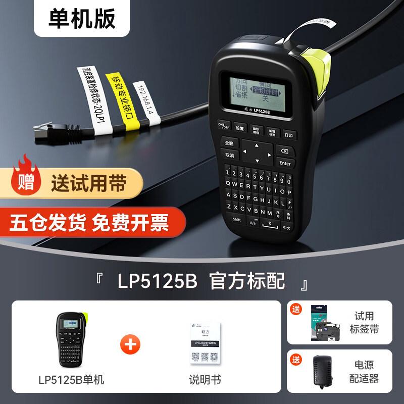 ShuoFang LP5125BT Communication Cable Label Printer