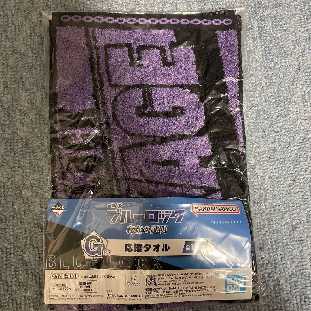 Blue Lock Ichiban Kuji Proof Existence Reo Mikage Support Towel