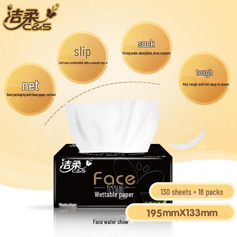 JieRou Black Face 3-Ply Facial Tissues