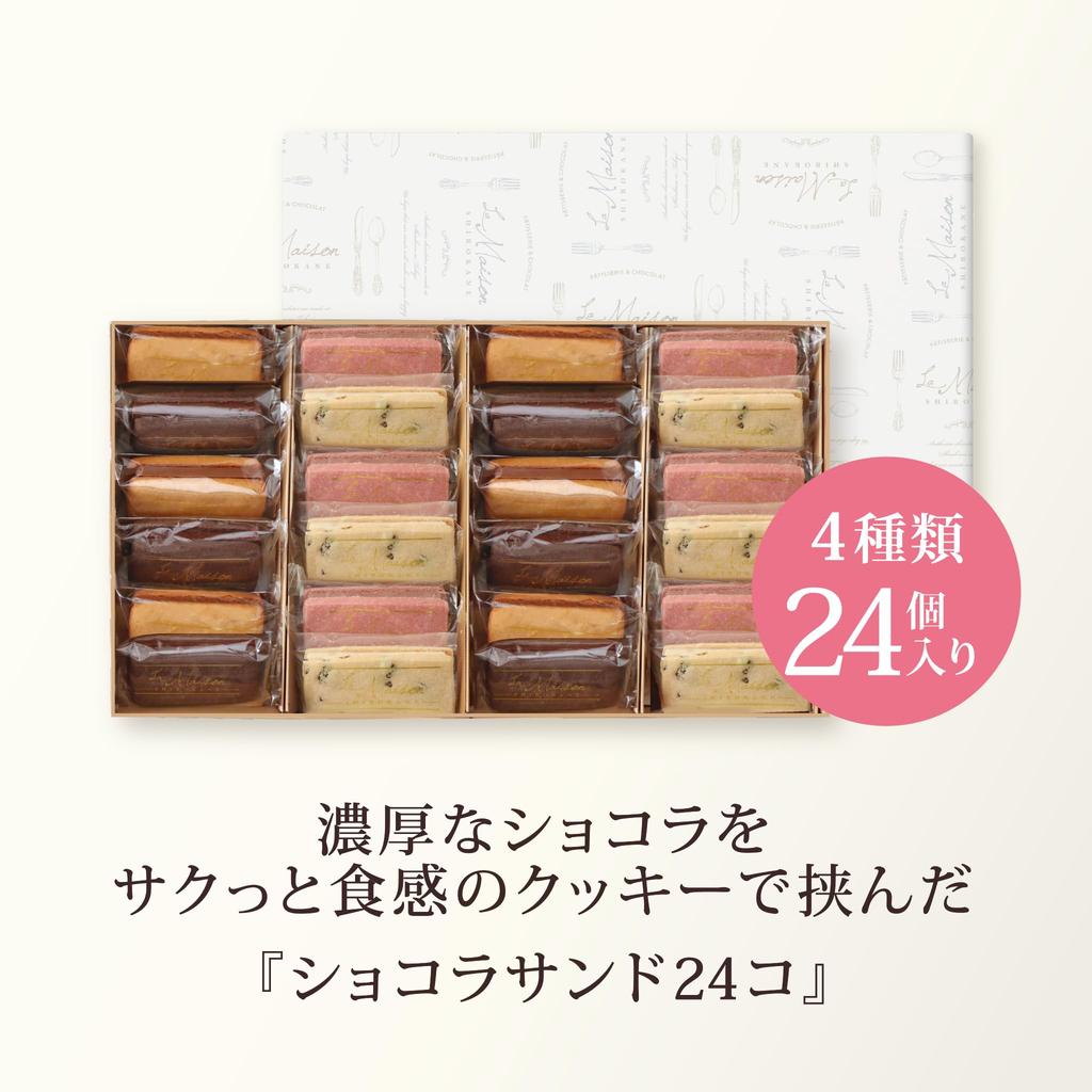 Maison Chocolat Sandwich 24 pieces Chocolate Sweets Individually wrapped Midyear gift Present [La Shirokane]