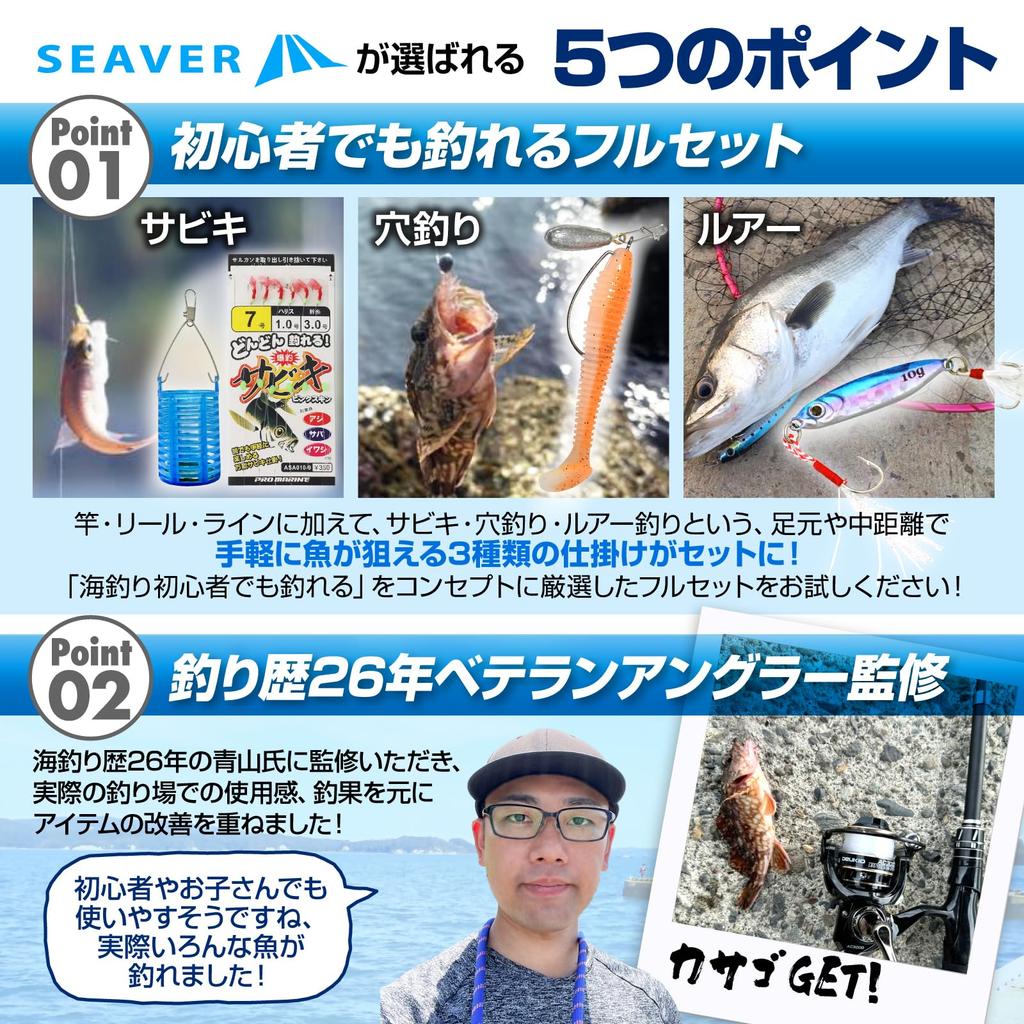 Fishing rod set by a veteran Fishing fishing Sabiki hole guidebook included SEAVER [Supervised angler] rod, equipment, fishing, lure,