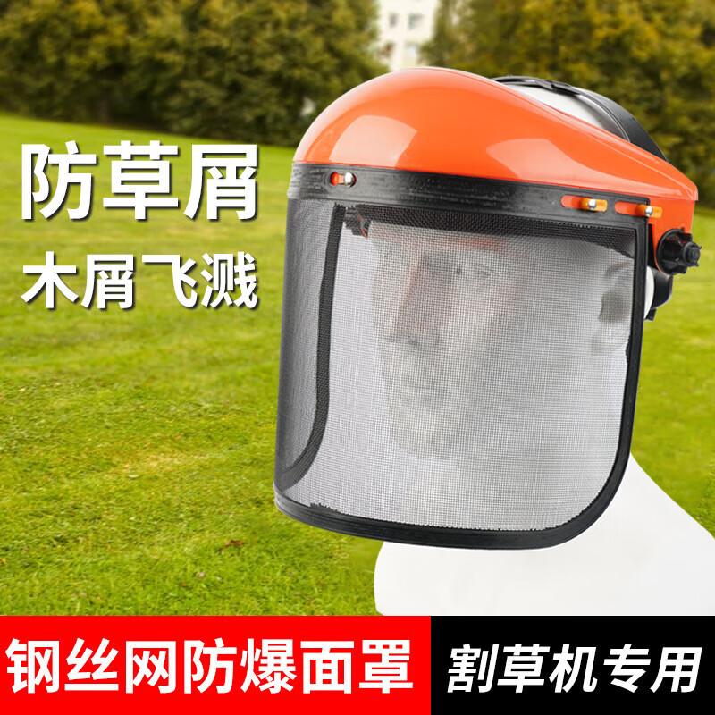 Head-Mounted Lawn Mower Safety Face Shield