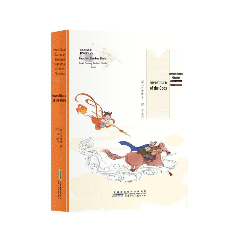 Chinese Classics Youth Edition for Students