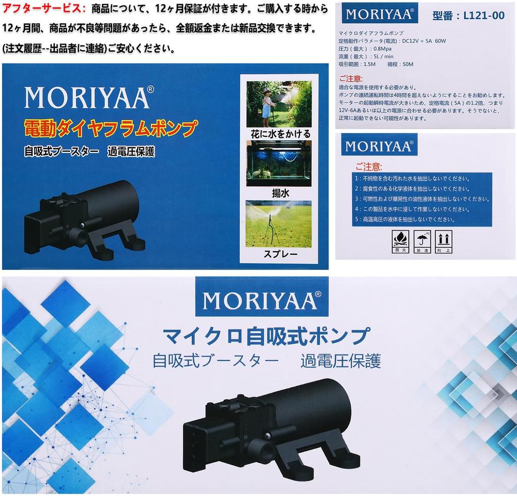Moriyaa DC Electromagnetic Pump, Electric Diaphragm Pump, General Purpose, Small Diaphragm Type,