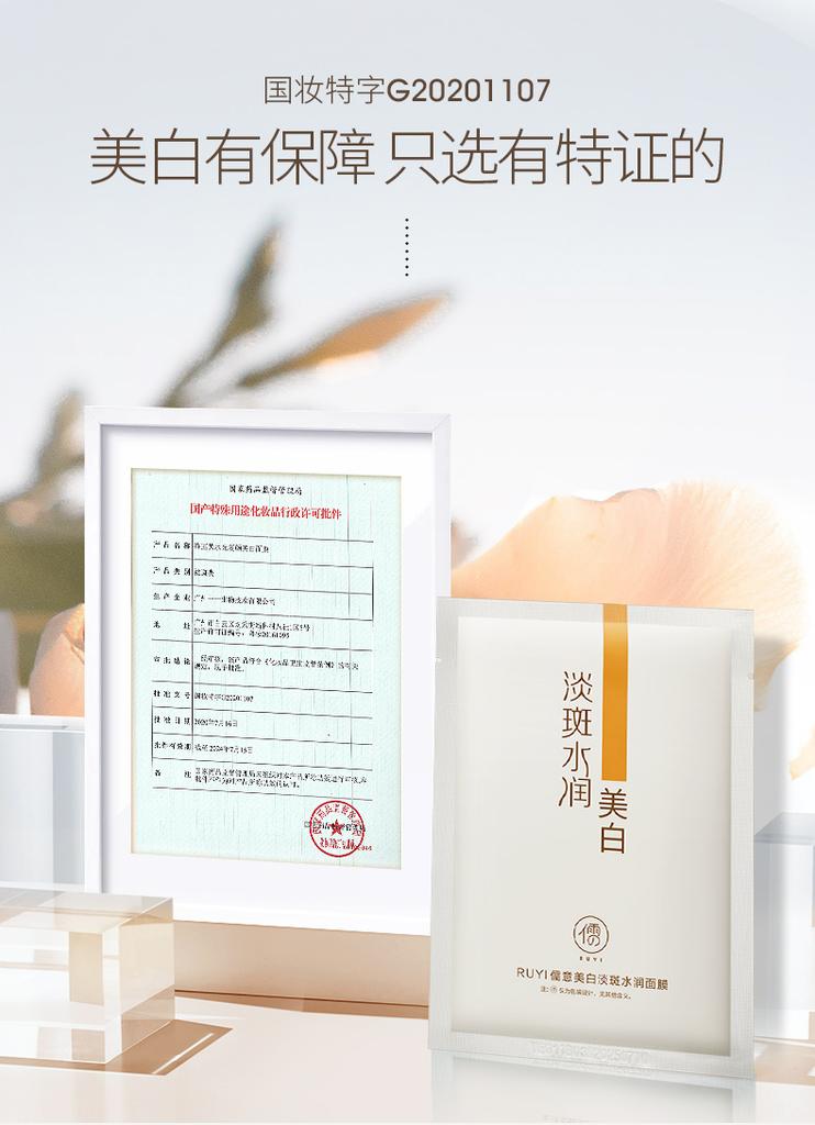 Ruyi Whitening Spot Removing Moisturizing facial mask