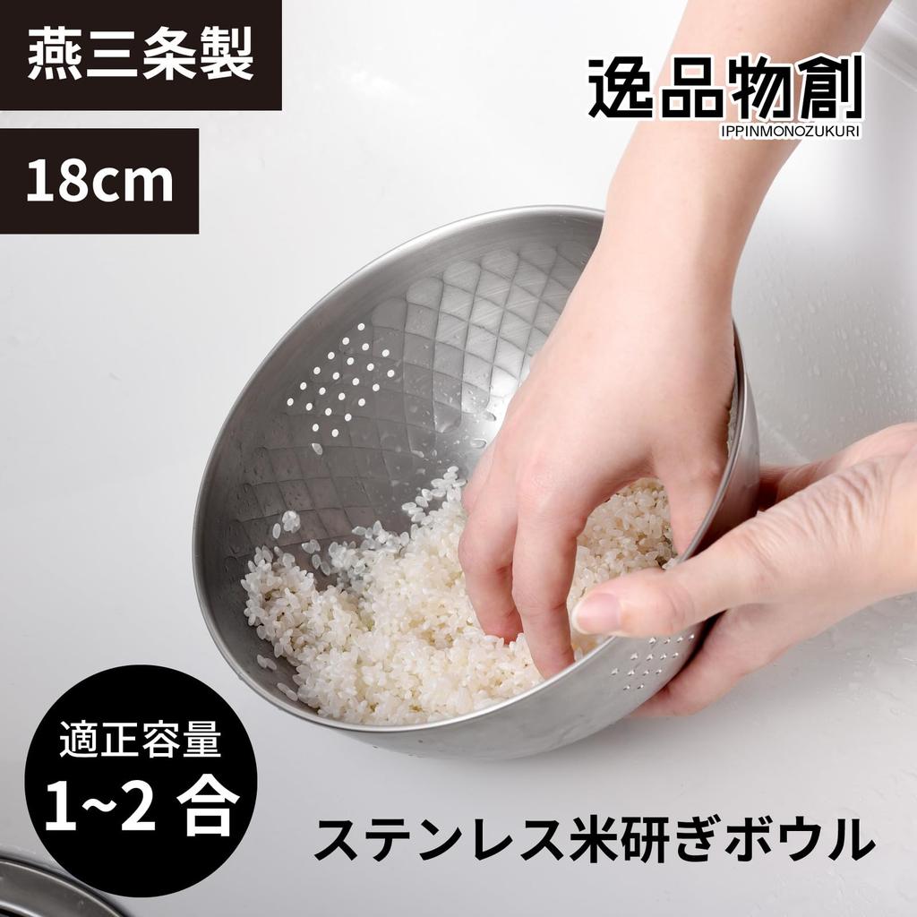 Ernest V misce na proplachování rýže vzor Cups, který umožňuje odstranit přebytečné rýžové zrno lehkým promícháním otvorem Vhodné do myčky nádobí Proplachování rýže