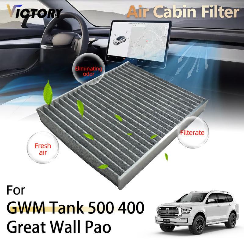 Car Activated Carbon Air Cabin Filter For GWM Tank 500 Tank 400 Great Wall Pao Air Conditioning Cabin Filter Parts 8104430XKV3AA