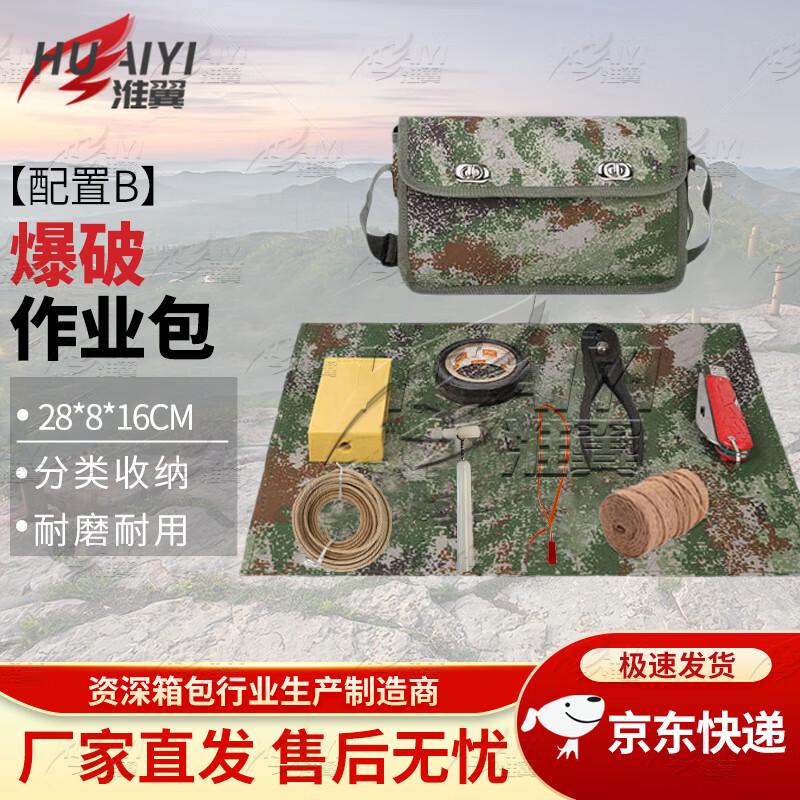 Huaiyi Sapper Training Toolkit