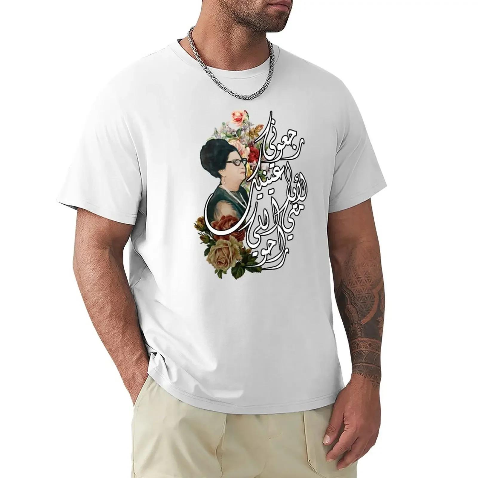 

Футболка Peace Loves для мужчин и детей, модная уличная одежда, футболка с арабской каллиграфией Ум Кальсум, кастомные топы, свитшот, мужская одежда S