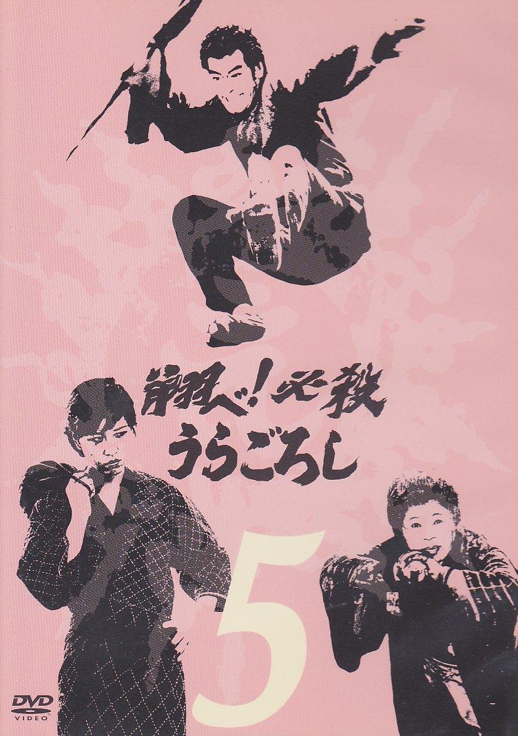 

Fly! Hissatsu Uragoroshi VOL.5 [DVD]