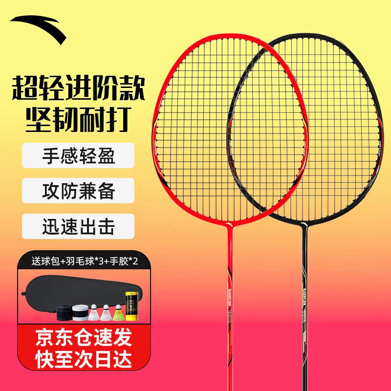 

Anta Ultralight Carbon Badminton Racket Set One Size
