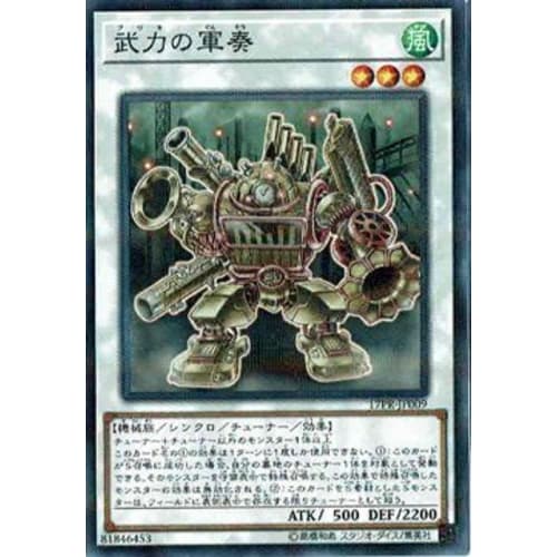 Yu-Gi-Oh! / Promotion / 17PR-JP009 Military Orchestra