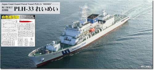 

Pit-Road 1/700 Skywave Series Japan Coast Guard Patrol Boat PLH-33 Reimei White Molded Version Plastic Model J104SP (Ship)