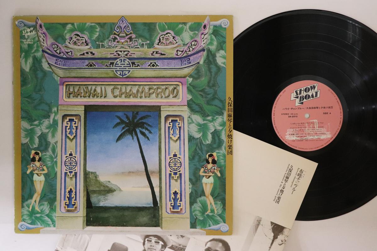 

LP Record MAKOTO KUBOTA - Hawaii Champroo 3A2012 SHOW BOAT 1975 Japan Japanese Pop/Rock Used