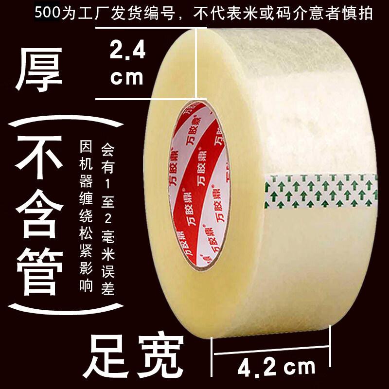 

Jiemengzhe High-Adhesion Transparent Packing Tape