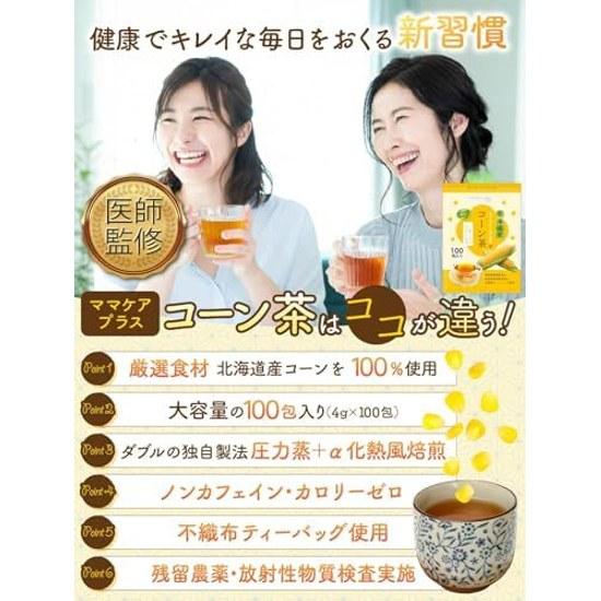 Doctor supervised Hokkaido corn tea 4g100 bags caffeine-free zero calories fragrant gentle taste domestically produced teabags 100 used health can be