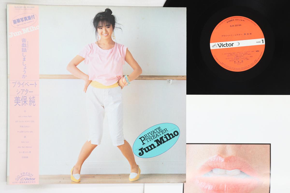 

LP Record JUN MIHO - Private Theater SJX20194 VICTOR 1983 Japan Obi Japanese Pop/Rock Used