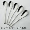 Nagao Plain Renge Set of Stainless Made in Japan Tsubame-Sanjo Spoons, 17.9cm, 5, 18-0 Steel,