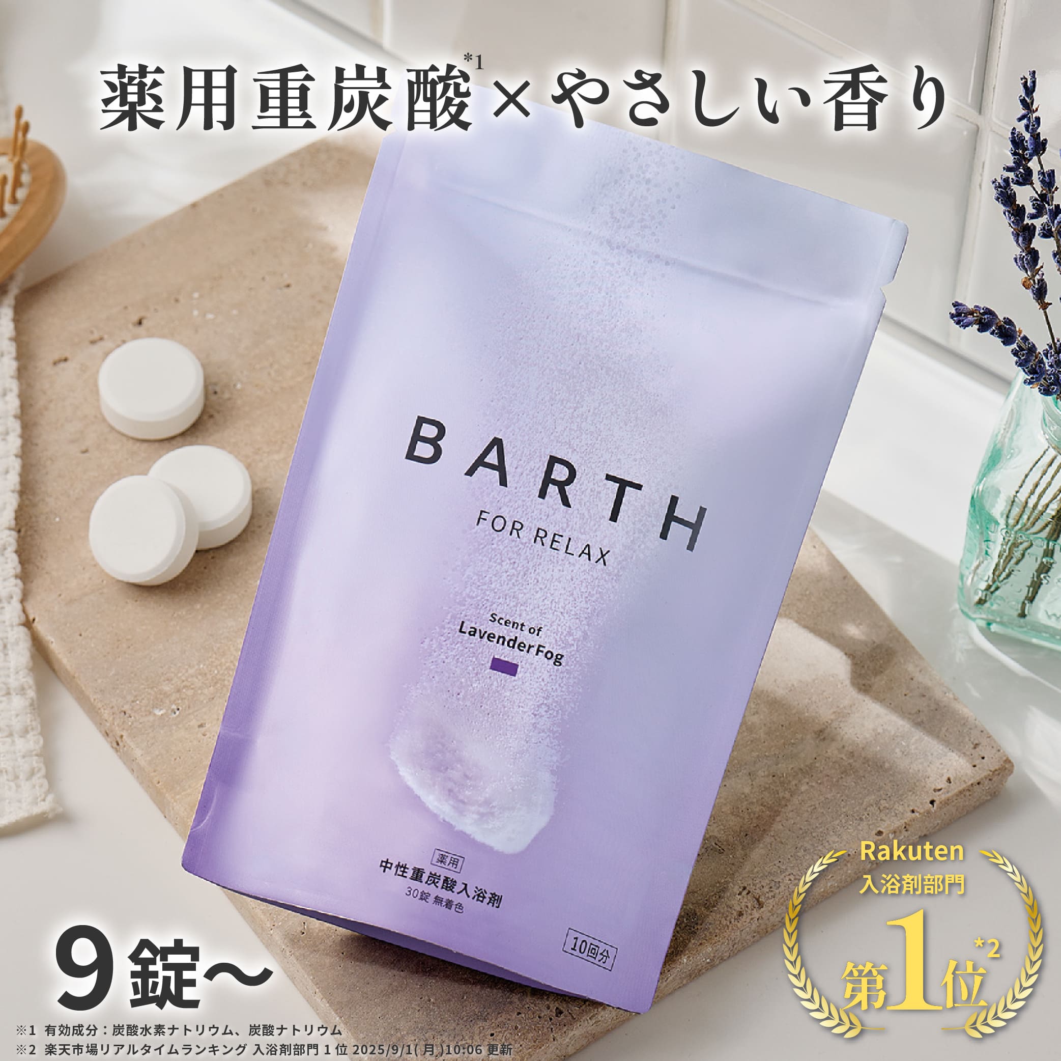BARTH Neutral Carbonated Bath Additive RELAX Lavender Fog 9 tablets / 30 120 tablets. fragrance women men children luxury stylish spring colorless dry