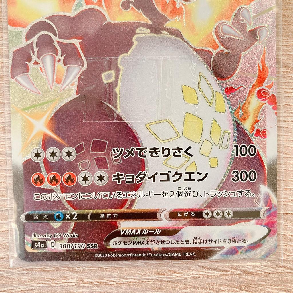 Pokemon Card Game Charizard VMAX SSR PK-S4a-308