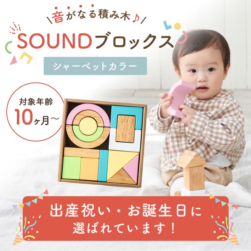 SOUND Blocks Building Blocks Educational 0 Years 1 Year Baby Birthday Girls Edutē Toy, Old, Old, Gift, Present, Boys, (Sherbet)
