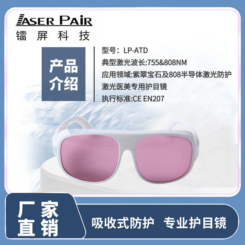 Rayscreen Technology Laser hair removal and skin management protective goggles OD5+/OD6+Overwrite740850nm