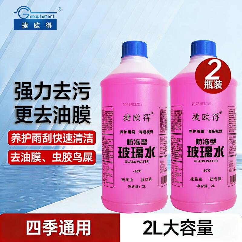 Jieoude All-Season Windshield Washer Fluid