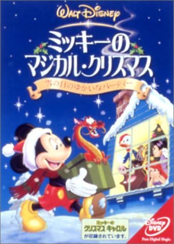 

DVD [DVD] - Волшебное Рождество Микки/Снежный Да VWDS5224 Япония Фильмы и DVD Б/У