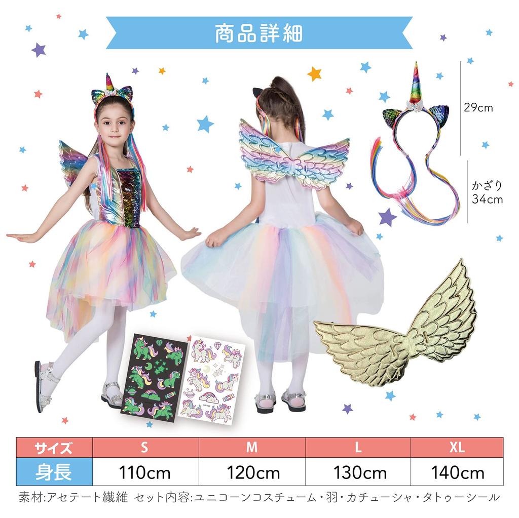 Asway STERLing: Mom-Recommended Halloween Party Unicorn Dress Costume for Kids with Accessories (Size L (130))