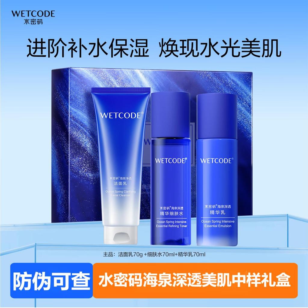 Water Code Sea Spring Deep Penetrating Beauty Sample Gift Box