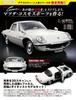 DeAgostini skala Mazda Cosmo Sports 520mm og ABS byggesett 1/8 ca. formstøpt
