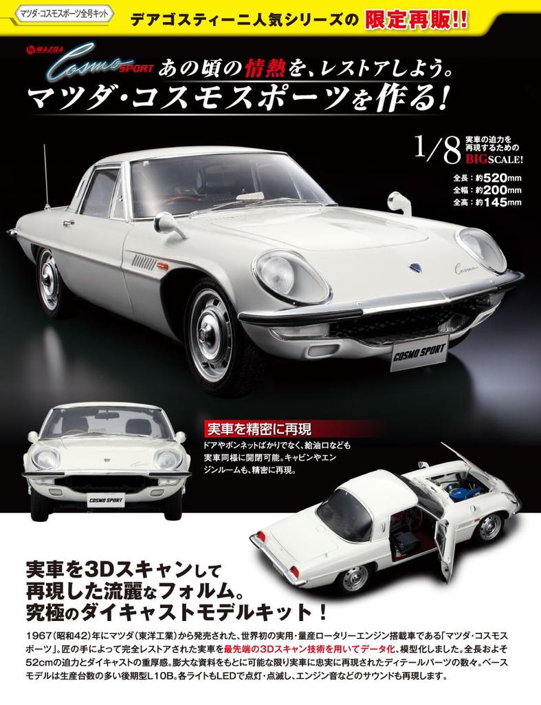 DeAgostini skala Mazda Cosmo Sports 520mm og ABS byggesett 1/8 ca. formstøpt