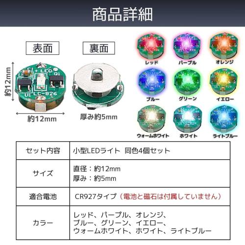 CHASO Small LED Lights, 4-Piece Set, Wireless Magnetic Switch, for Plastic Models, Figures, Gundam Model Kits, Dioramas, Miniature Lighting, Button Ce