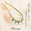 [Miaomyao] Kanzashi U-shaped Hair Ornament for Japanese Clothing, Yukata, Kimono, Simple Pearl Hair Comb Hair Accessory Gold