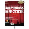 Explaining Japanese Culture English Revised Edition (Introduction Japan)