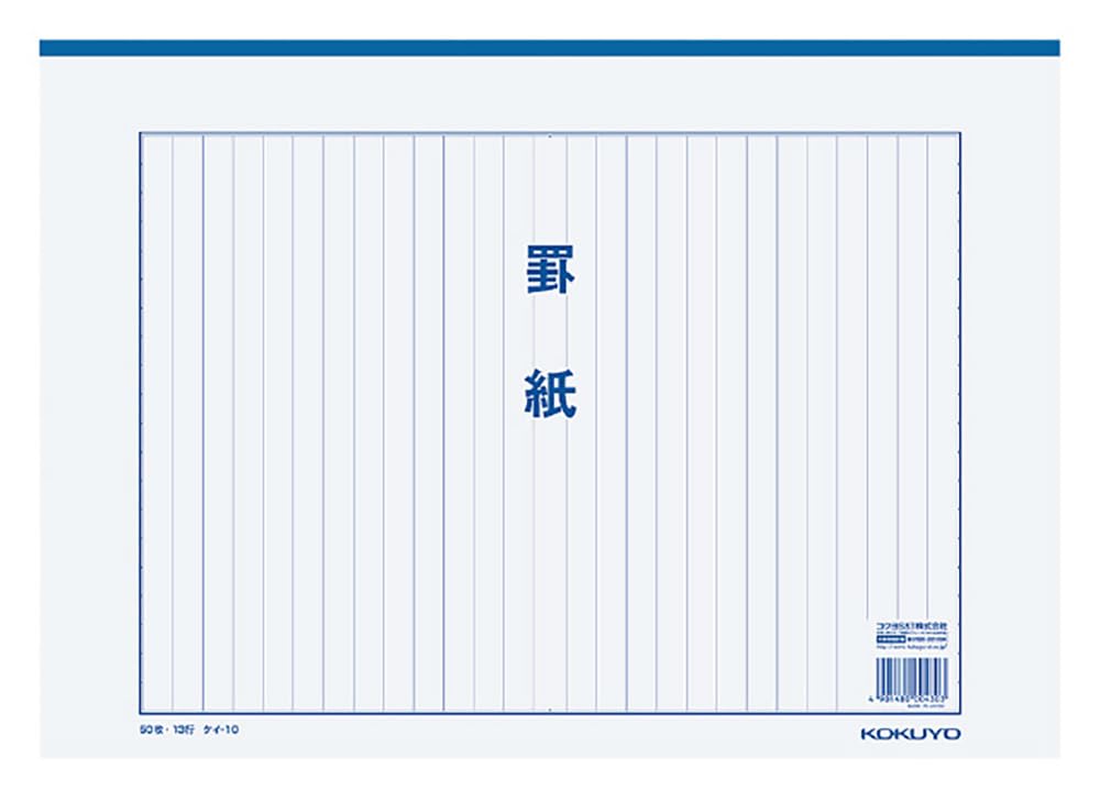 KOKUYO Ruled B4 Vertical Indigo 13 lines per 50 Paper, size, writing, print, page, sheets, 10-pack (Kei-10X10)