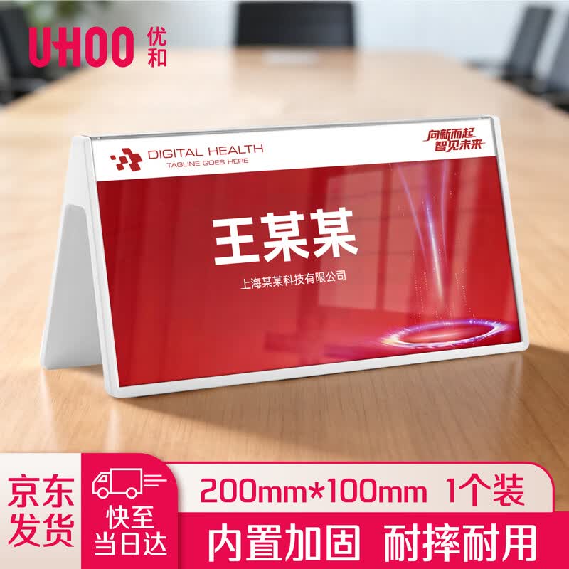 UHOO V-Shaped Acrylic Desk Sign