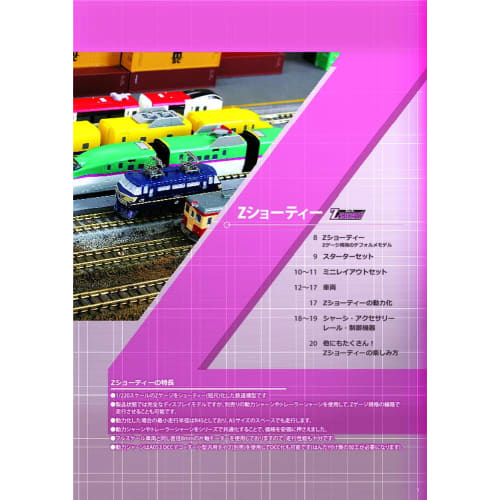 Rokuhan Z Gauge General Catalog 2024 Railway Model Supplies A900-6