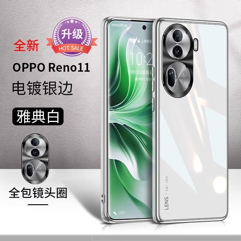Applicable to OPPOreno11pro mobile phone case new Reno11 glass metal lens all-inclusive silicone case