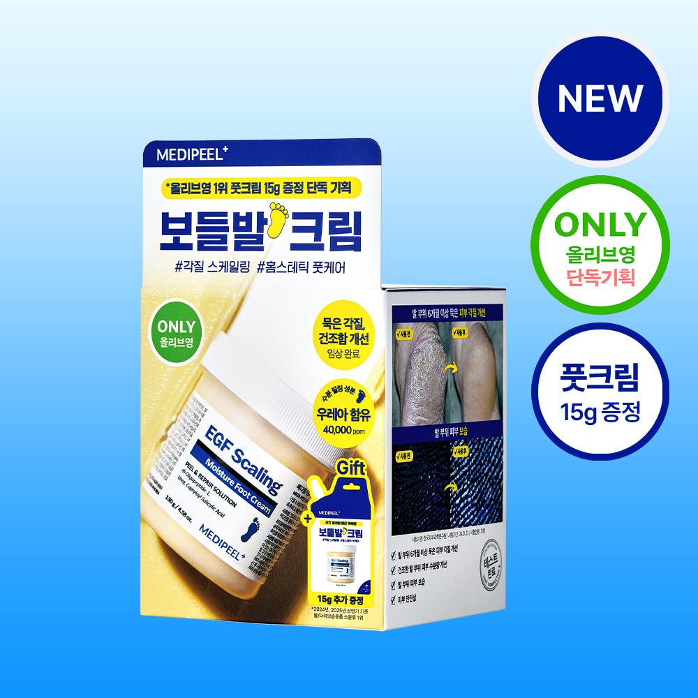 Medipeel EGF Scaling Moisture Foot Cream (Choose 1 of 2) (Single/Special Offer)