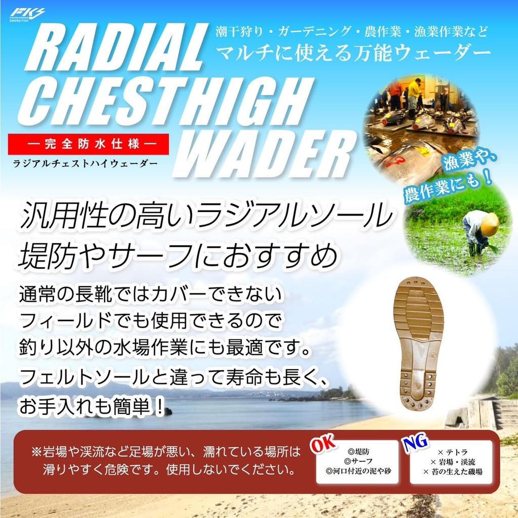 Chest High Wader Wader Radial Sole Wading Salt Compatible Salt Water Compatible Nylon Type Farm Work Cleaning (FKS) (3L (27cm), Black)