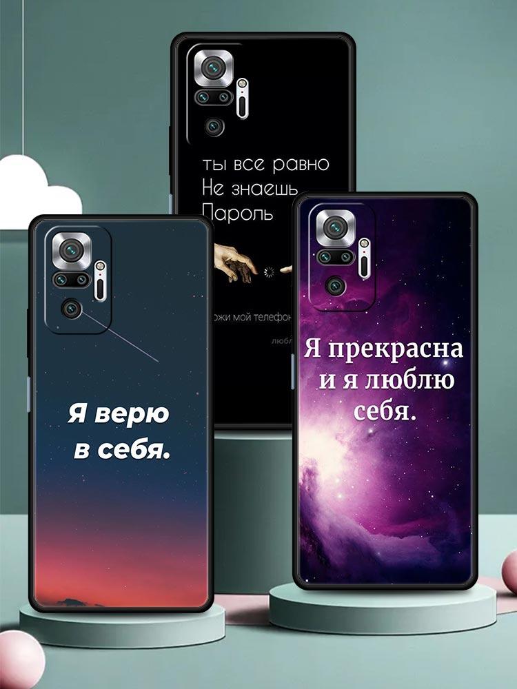 Russian Quote Slogan Letter Phone Case Cover for Redmi 14C 10C Note 15 14 13 12 10 11 K40 Pro Plus 5G Soft TPU Shockproof Fundas