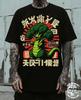 Broccoli Monster Kaiju T-Shirt: Japanese Godzilla Tee
